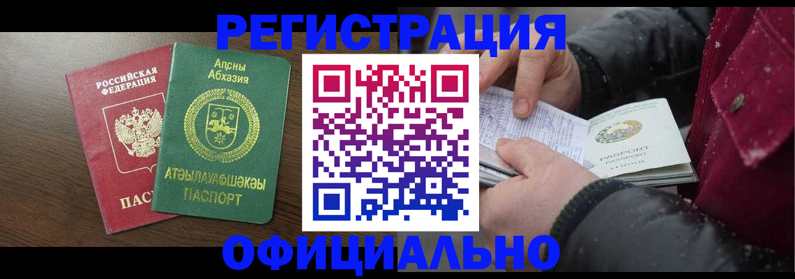 прописка законно в Усть-Катаве