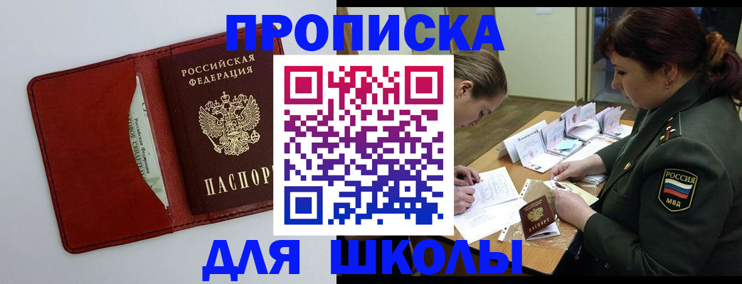 регистрация для школы в Усть-Катаве